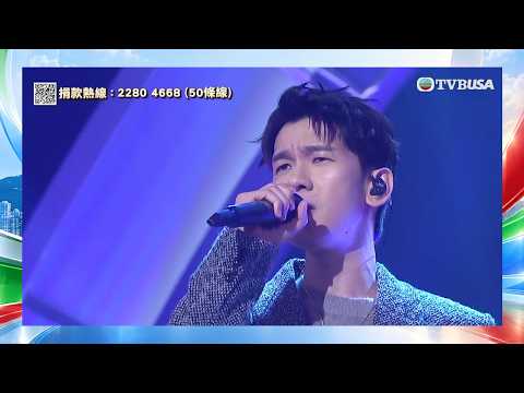 善心滿載仁愛堂2026｜林奕匡新歌《初戀無限Touch》登場！再唱《一雙手》勉勵大家 握緊拳頭堅持到底總有出路｜TVBUSA｜慈善｜林奕匡