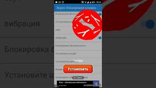 Приложение-"Экран блокировки экрана" скачивайте прямо сейчас! screenshot 2
