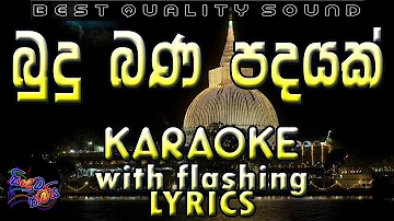 Budhu Bana Padhayak Karaoke with Lyrics (Without Voice)