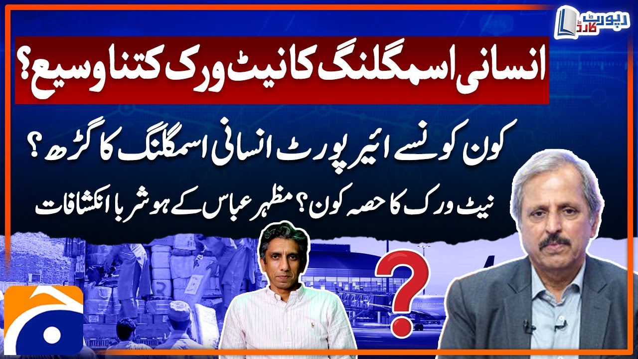 Human Trafficking Network? Who is part of the network? Mazhar Abbas Human Trafficking Network? Who is part of the network? Mazhar Abbas
