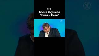 КВН Басня про электрика #shorts