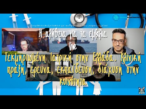Τεκμηριωμένη ιατρική στην