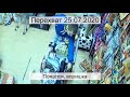 Перехват 25.07.2020 Попался, воришка