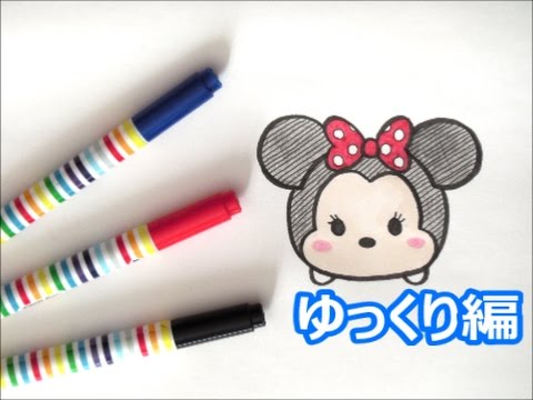 ツムツムミニーマウスの描き方 ディズニーイラスト ゆっくり編 How To