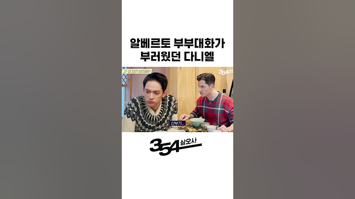 ❤️스윗한 알베부부의 대화가 부러웠던 다니엘😂 #shorts