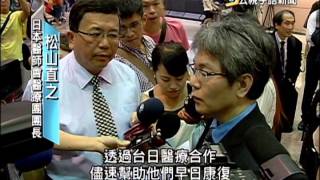 20150713 公視手語新聞 日醫師團來台 塵爆專業醫療諮詢