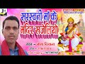 Saraswati Puja song - सरस्वती माँ के मंदिर सजेलियो - Bhoma Deewana - Maithlil Saraswati Puja dj Song