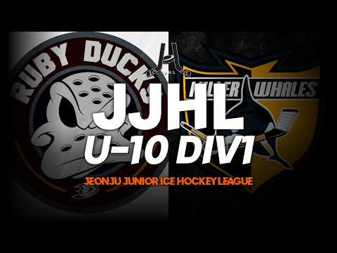 LIVE l 루비덕스 vs 킬러웨일즈 I 2026-2027 JJHL U-10 DIV1