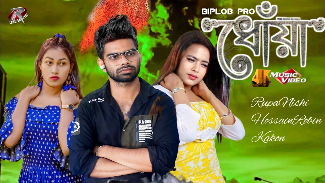 Rupa Robi Dhoa | ধোঁয়া | Fuad feat Imran | Rupa | Robin | Bangla official song ...