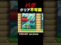 1人じゃ絶対にクリアできないコース！？【ふたりでマリオメーカー2】