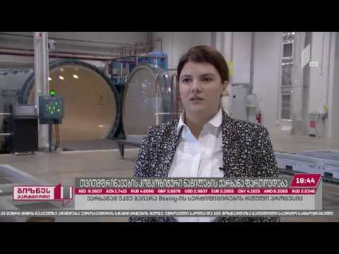 თვითმფრინავების კომპოზიტური ნაწილების ქარხანა (ATC) ფართოვდება