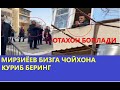 ОТАХОН МИРЗИЁЕВДАН ЧОЙХОНА КУРИБ БЕРИШНИ СУРАДИ