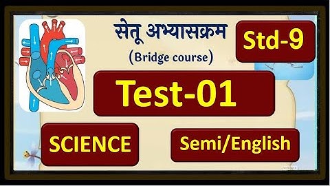 Std 9 Bridge Course Science Test -01 #  ई.9 वी सेतू अभ्यासक्रम चाचणी क्र.01