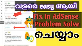 How to Fix In AdSense Problem Solve | വളരെ easy ആയി Fix In AdSense Problem Solve ചെയ്യാം