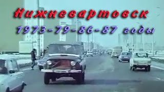 Нижневартовск 1973-79-86-87 годы