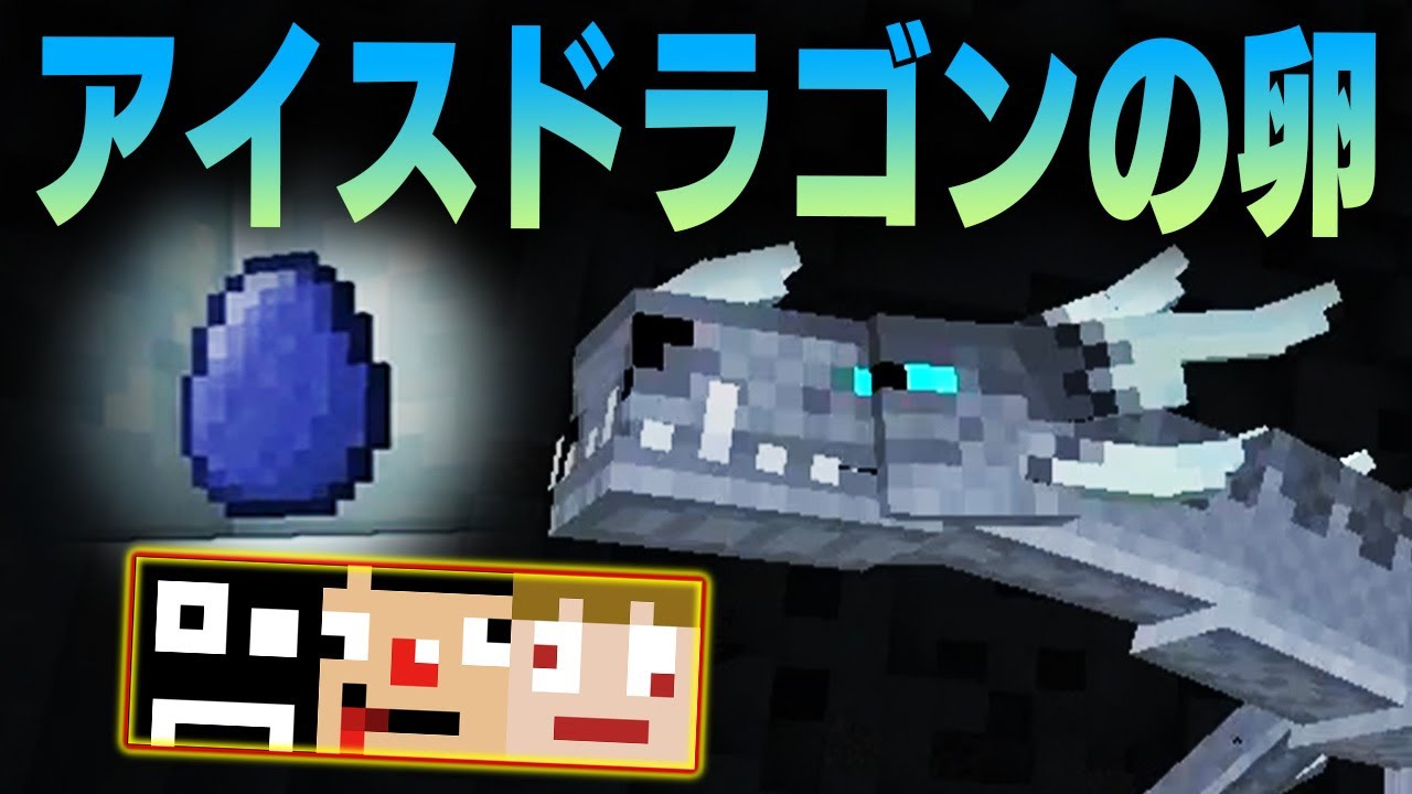 14 マインクラフトmod えーう再び 穴掘り封印のアイスドラゴンから卵を取る w Ice And Fire あくまで個人戦クラフト Youtube 14 マインクラフトmod えーう再び 穴掘り封印のアイスドラゴンから卵を取る w Ice And Fire あくまで個人戦クラフト Youtube