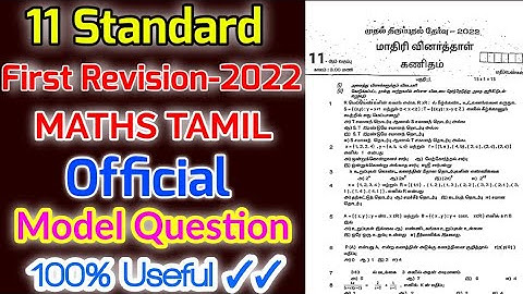 TN 11TH STD FIRST REVISION EXAMINATION-2022 II TAMIL MEDIUM MATHS OFFICIAL MODEL QUESTION PAPER 100💯