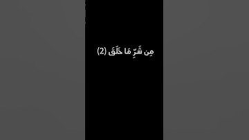 كروما سوداء سورة الفلق #الشيخ_فارس_عباد