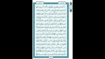 Sorat Alnisa page97 سورة النساء ص97 الشيخ سعود الشريم  #alnisa #quran #sorat #النساء #الشريم