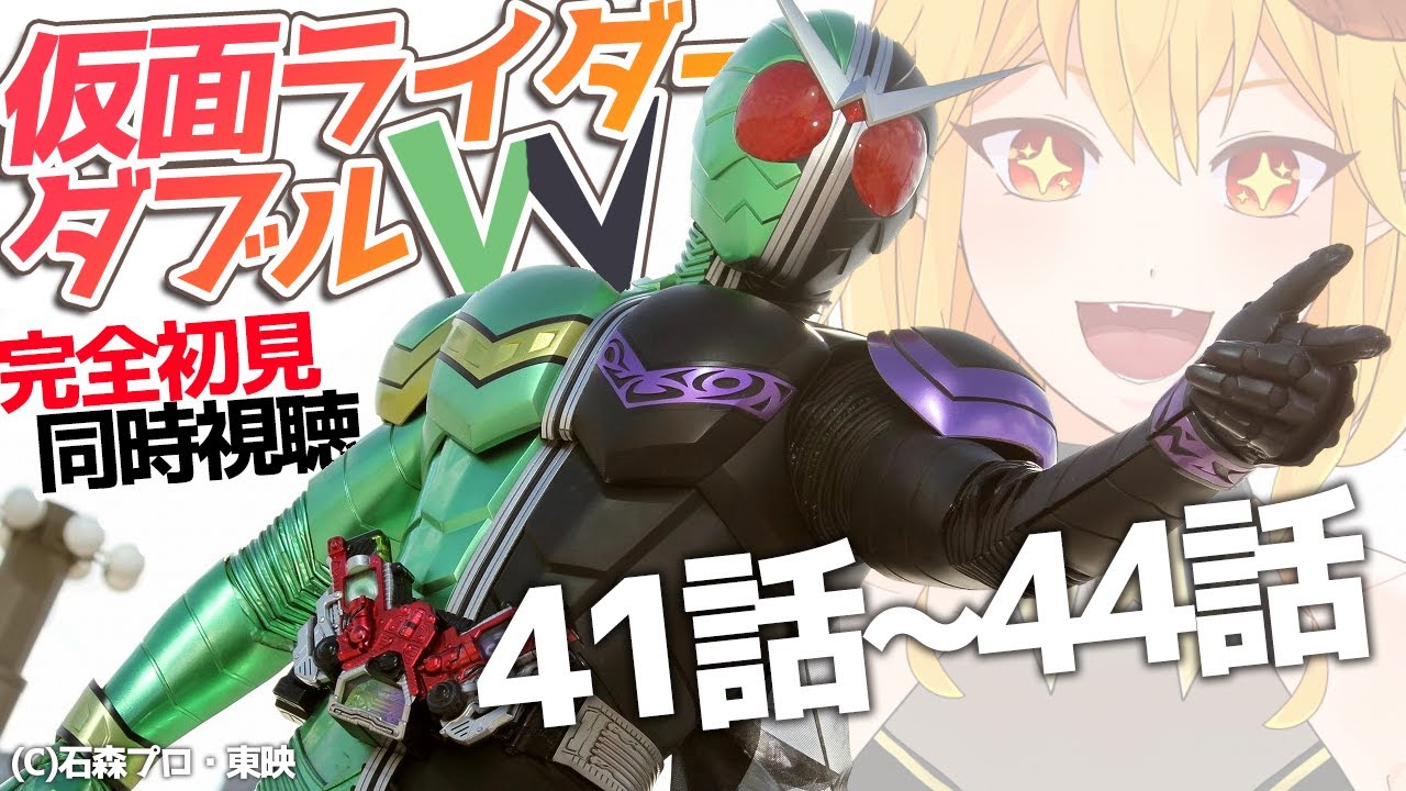 仮面ライダーW 第1話⁄第2話 準備稿 ダブル第1話「