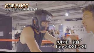 ONE SHOT キックボクシング試合映像フル Aクラス アマチュア大会