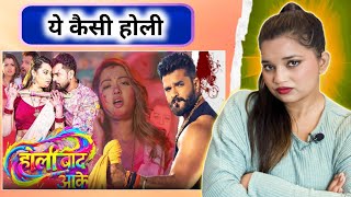 HOLI BAAD AAKE | (होली बाद आके) (Song)- Khesari Lal Yadav | Raksha Gupta | Bhojpuri Holi Song 2026 |
