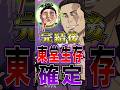 【呪術廻戦】完結後ついに"東堂"生存確定!! #short #呪術廻戦 #モジュロ #東堂葵 #解説