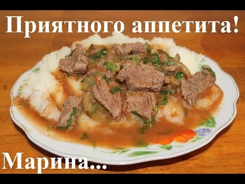 ВКУСНОЕ АЗУ ПО ТАТАРСКИ В МУЛЬТИВАРКЕ, РЕЦЕПТЫ АЗУ ИЗ ГОВЯДИНЫ #КАК ПРИГОТОВИТЬ АЗУ