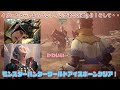 【PS5】モンスターハンターワールドアイスボーン2度目のクリア！イヴェルカーナからエンディングまで！そして・・・  2023/3/15【No実況】
