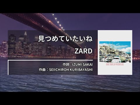 ZARD - 見つめていたいね (바라보며 있고 싶어요) [Kara-U] 노래방 カラオケ