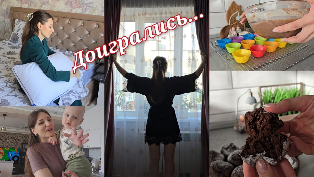 Доигрались...Меня не переделать 🤷Шоколадные кексы 🧁