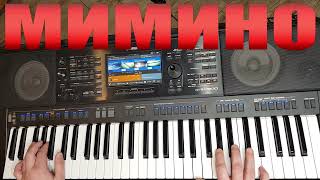 Мимино / Чито-Грито / Yamaha Psr Sx900