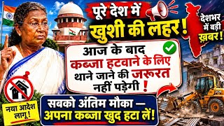 कब्जा हटाने का अंतिम मौका | sc jamin kabja Kanoon