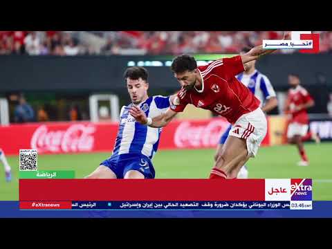الأهلي يودع كأس العالم للأندية بعد التعادل مع بورتو 4 4