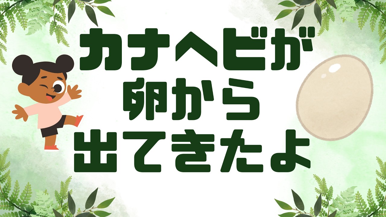 カナヘビが卵から出てきたよ