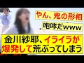 金川紗耶、イライラが爆発して荒ぶってしまうww【乃木坂46・乃木坂配信中・乃木坂工事中】