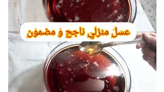 طريقة تحضير عسل  منزلي ناجح و مضمون %100