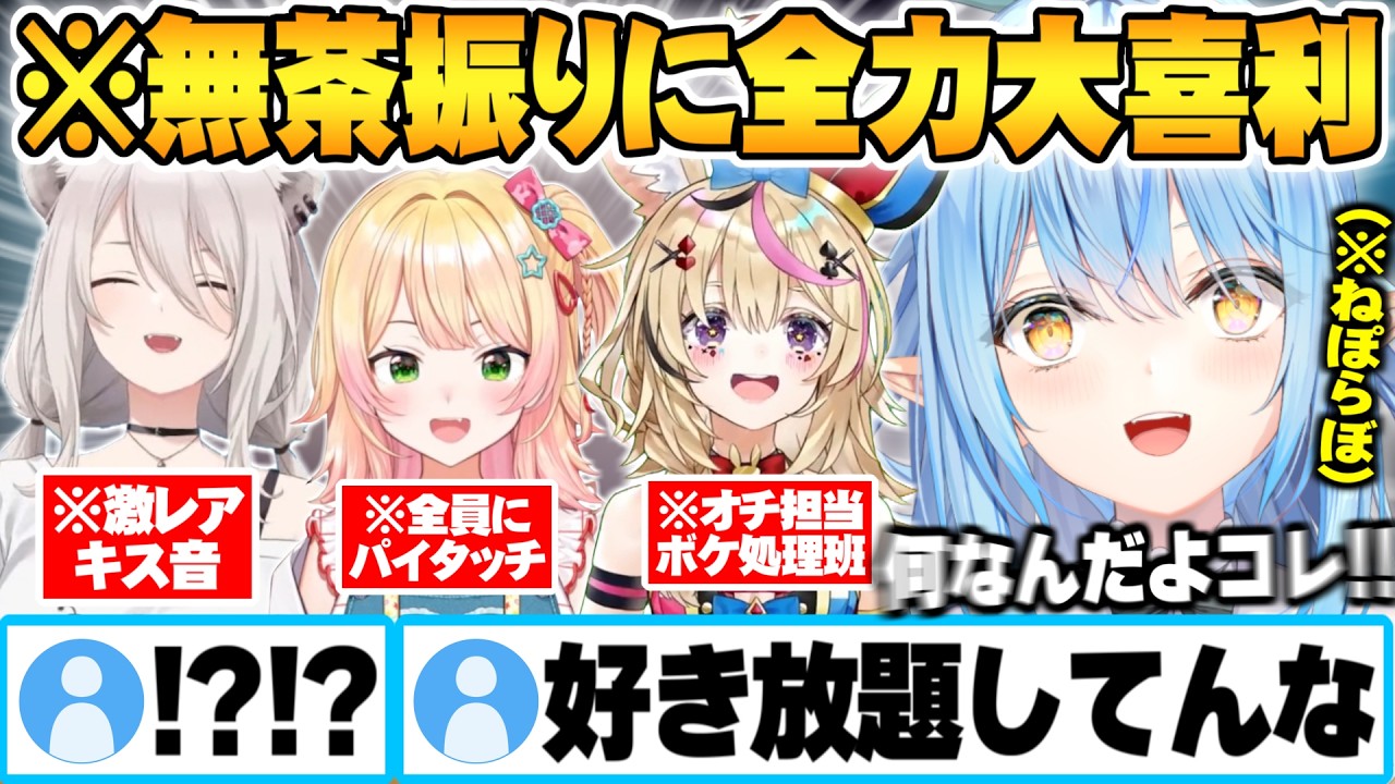 無茶振りなお題に対し誰も止める人がおらずカオスな空間と化すねぽらぼゲーム対決ｗ【雪花ラミィ 獅白ぼたん 尾丸ポルカ 尾丸ポルカ ホロライブ 切り抜き Vtuber】