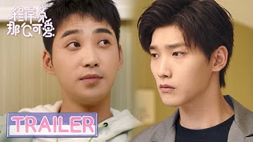 EP27 预告 Trailer 陆漓孕检，姜逸城心灰意冷【程序员那么可爱 Cute Programmer】