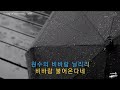닐리리 맘보 양지은 Song 자막