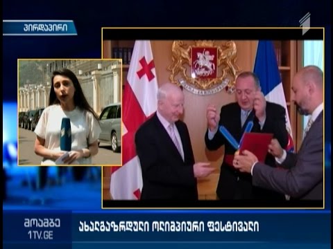 რატომ არ ესწრებოდა საქართველოს პრეზიდენტი ოლიმპიური ფესტივალის გახსნას?