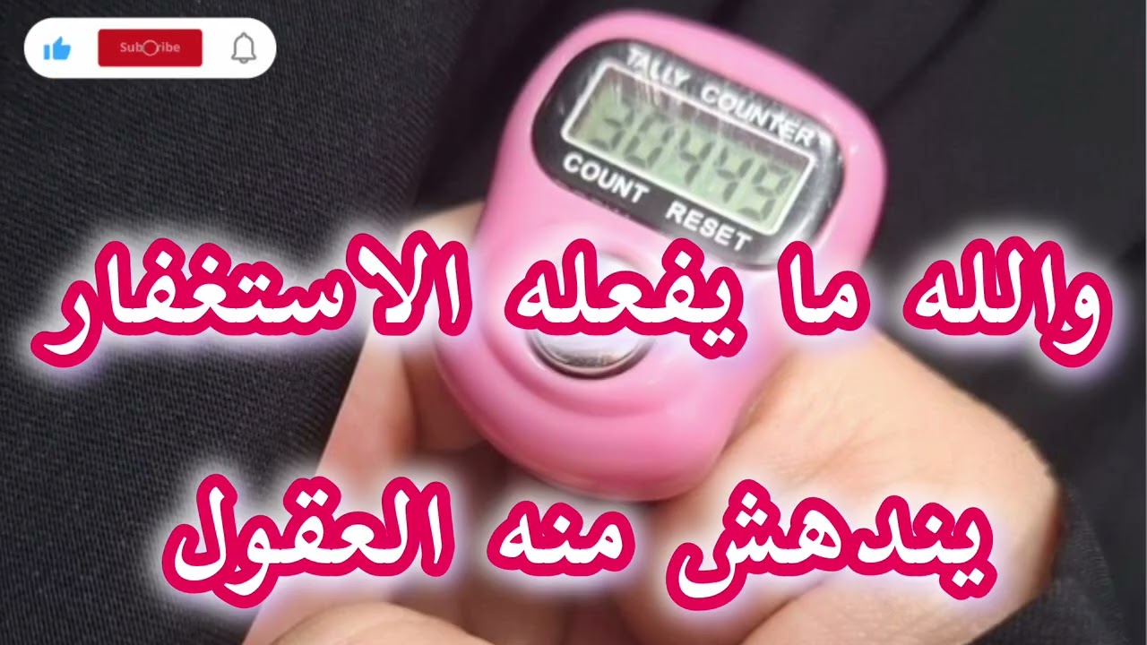 معجزات وأثر الاستغفار📿 فى حياتك والحل النهائى للقضاء على التعطيل فى حياتك فيه فتح لا يخطرعلى قلب بشر