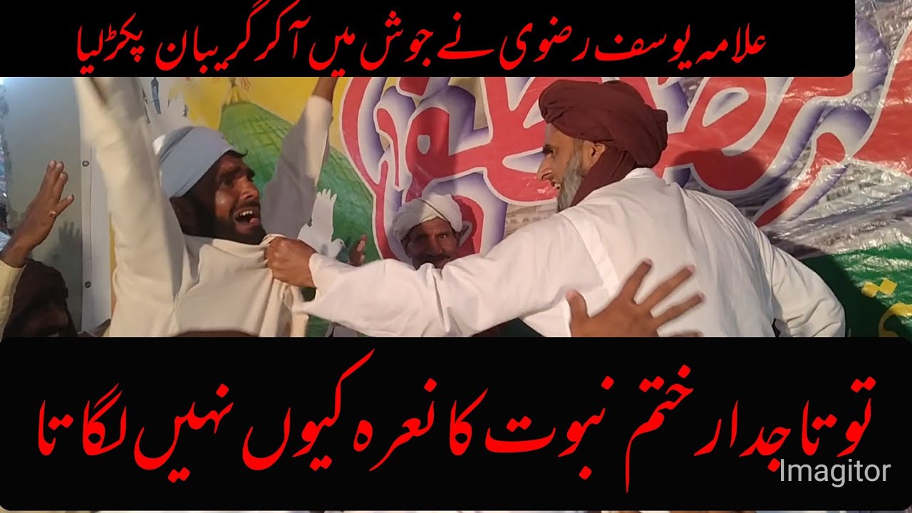 allama yousuf riizvi toke wale full Josh mein// علامہ یوسف رضوی ساہوکا میں بیان // greban pakad lia
