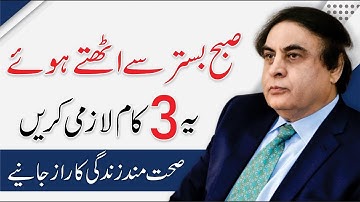 Morning Meditation for Positive Energy - Healthy Lifestyle By Dr. Khalid Jamil