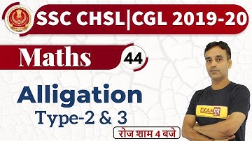 Class-44 || SSC CHSL/CGL 2019-20||Maths||By Vikas Parashar || Alligation Type 2 & 3