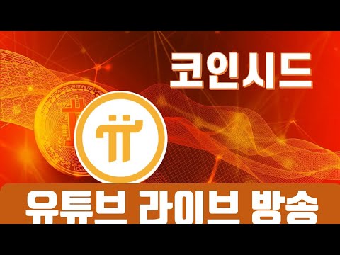   파이코인 로드맵의 중요 정보 2가지 비트코인 코인잡답방