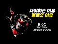 【낚시릴 소개】시마노의 베타테스터가 될 준비가 되셨나요?