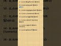 கேள்விகள் மற்றும் பதில்கள் -102.10 #tnpsc #tet #freetest #set #net #pgtrb #ugtrb #exam #result