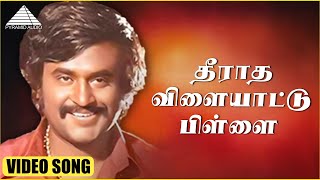 Theeratha Vailatthala Pillai Hd Video Song Netrikan Rajinikanth Lakshmi Ilayaraja