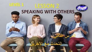 جمل سهلة وبسيطه تتحدث بها مع الاخرين تكلم عن نفسك وعن بلدك كيف تنشي حوار بالانجليزيه